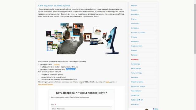 Сайт под ключ за 4900 рублей смотреть онлайн