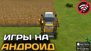 ? ТОП 5 ИГР БЕЗ ИНТЕРНЕТА ? (+ССЫЛКИ)