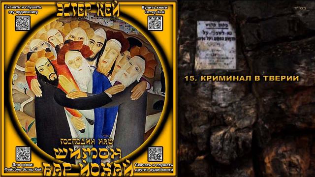 15. КРИМИНАЛ В ТВЕРИИ \ Эстер Кей «РАШБИ» Аудиокнига смотреть онлайн