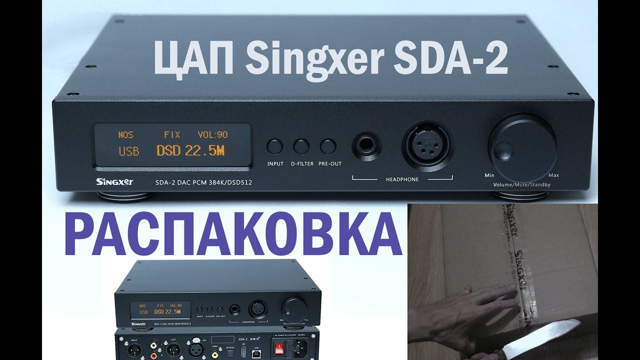 РАСПАКОВКА ЦАП Singxer SDA 2 смотреть онлайн