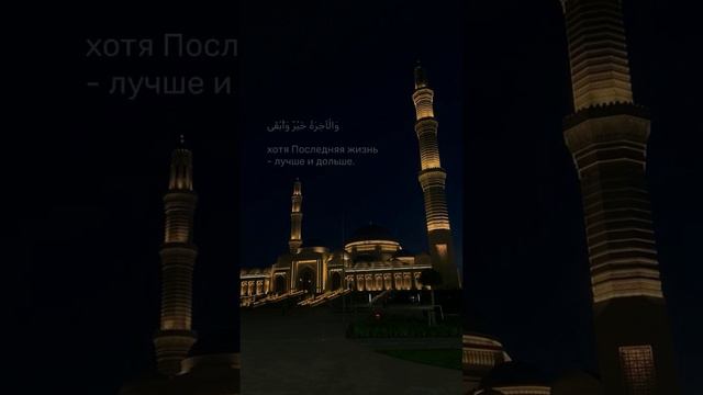Сура: «Аль-Аля» аят: 14-19. чтец: Махди аш Шишани #quran смотреть онлайн