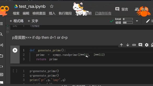 利用python sympy、numpy實作RSA演算產生金鑰部份 смотреть онлайн