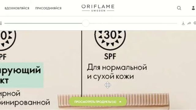 Читаем вместе раздел Модный макияж каталога 12 2020 Орифлэйм смотреть онлайн