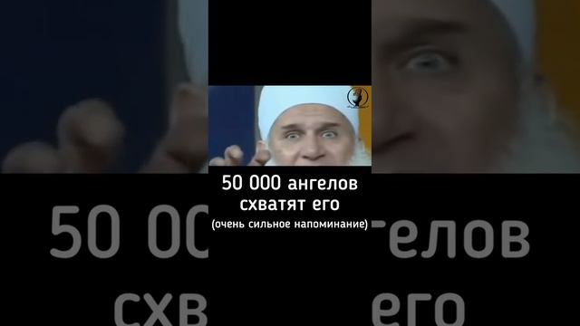 50 тысяч Ангелов Схватят Его 😱 Сильное Напоминаеие ✅ #аллах #сура #коран #напоминание смотреть онлайн