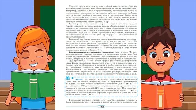 Обществознание, 9 кл., § 14 "Судебная система РФ" смотреть онлайн