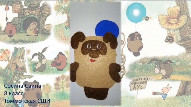 Онлайн выставка "Винни Пух и все, все, все" смотреть онлайн