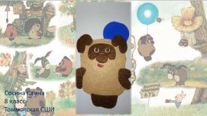 Онлайн выставка "Винни Пух и все, все, все"