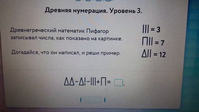 учи ру 1 класс математика. 14 урок. Древняя нумерация.3 уровень. смотреть онлайн