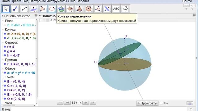 13.06.2016. Вебинар. День первый. Построение 3 D чертежей в программе Геогебра смотреть онлайн