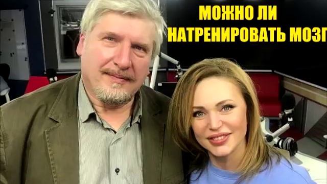 Можно ли натренировать мозг? Сергей Савельев смотреть онлайн