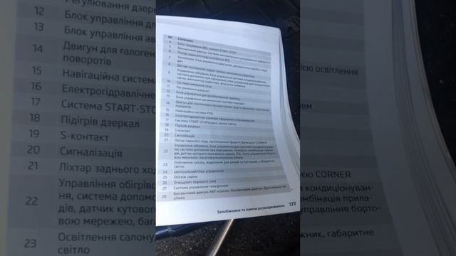 Шкода фабия предохранители и их назначение смотреть онлайн