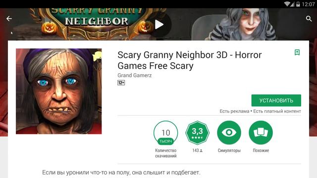 ИЩЕМ GRANNY 2 В PLAY MARKET! ГРЕННИ 2