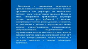 Основы автоматического управления и регулирования
