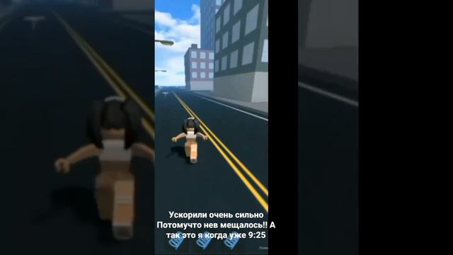 Ускорили очень сильно Потомучто не вмещалось!!! это просто я когда 9:25 #roblox смотреть онлайн