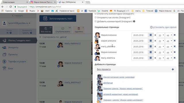 КАК СОЗДАТЬ И ОПУБЛИКОВАТЬ ПОСТ ЧЕРЕЗ ПЛАНИРОВЩИК СММ ПЛАНЕР смотреть онлайн