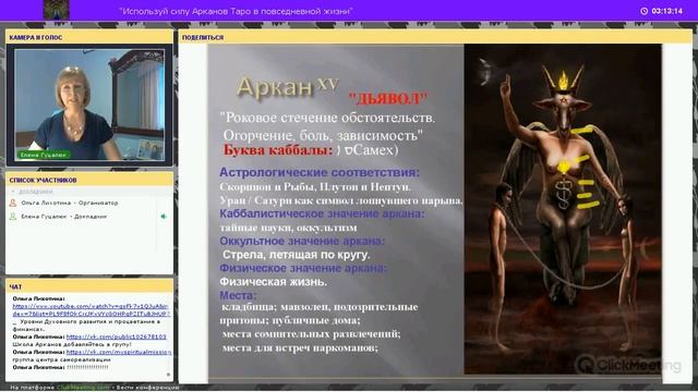 Послание от Ангелов Аркана от участницы курса Елены и от меня. смотреть онлайн