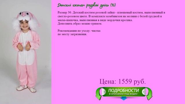 Детский новогодний костюм розовой зайки для девочки смотреть онлайн