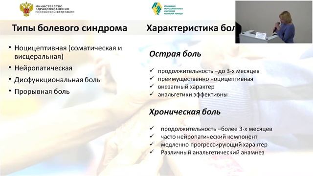 Особенности диагностики и лечения боли при оказании паллиативной медицинской помощи смотреть онлайн
