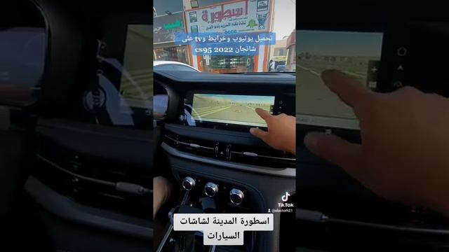 برمجة شانجان cs95 , CS85 اضافة يوتيوب وخرايط وتلفزيون Changan Programming 2022 اسطورة المدينة смотреть онлайн