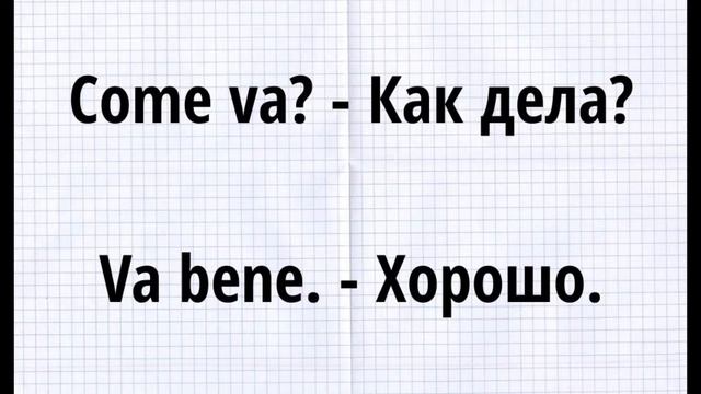 Buon giorno! Урок итальянского языка смотреть онлайн