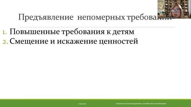 Консультирование родителей "Как родителям избежать ошибок семейного воспитания" смотреть онлайн