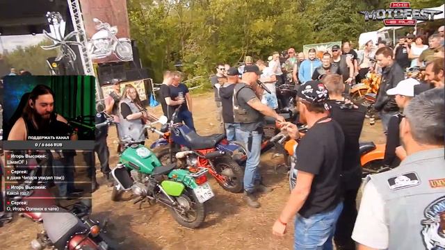 🔴Первый разговорный стрим XXIII MOTOFEST 48 RUS!🔥 смотреть онлайн