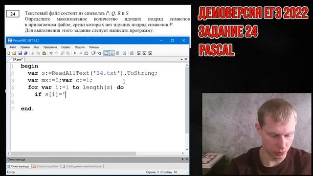 Демоверсия ЕГЭ 2022 по информатике задание 24 Pascal смотреть онлайн