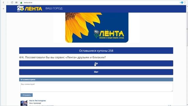 Лента: промокод на 3000 рублей | развод или реальность смотреть онлайн