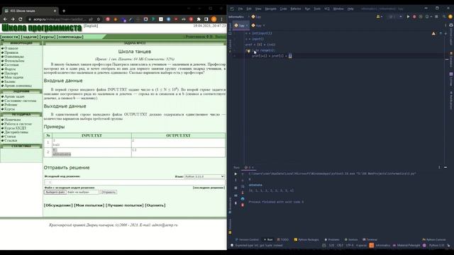 Разбор задачи с сайта «Школа программиста» 433 Школа танцев, решение на python. смотреть онлайн