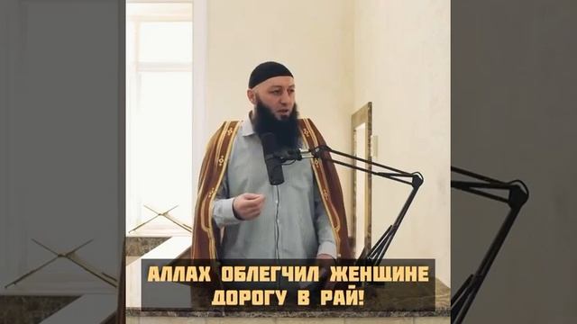 Аллах облегчил женщине дорогу в рай! Азамат Абу Айман смотреть онлайн