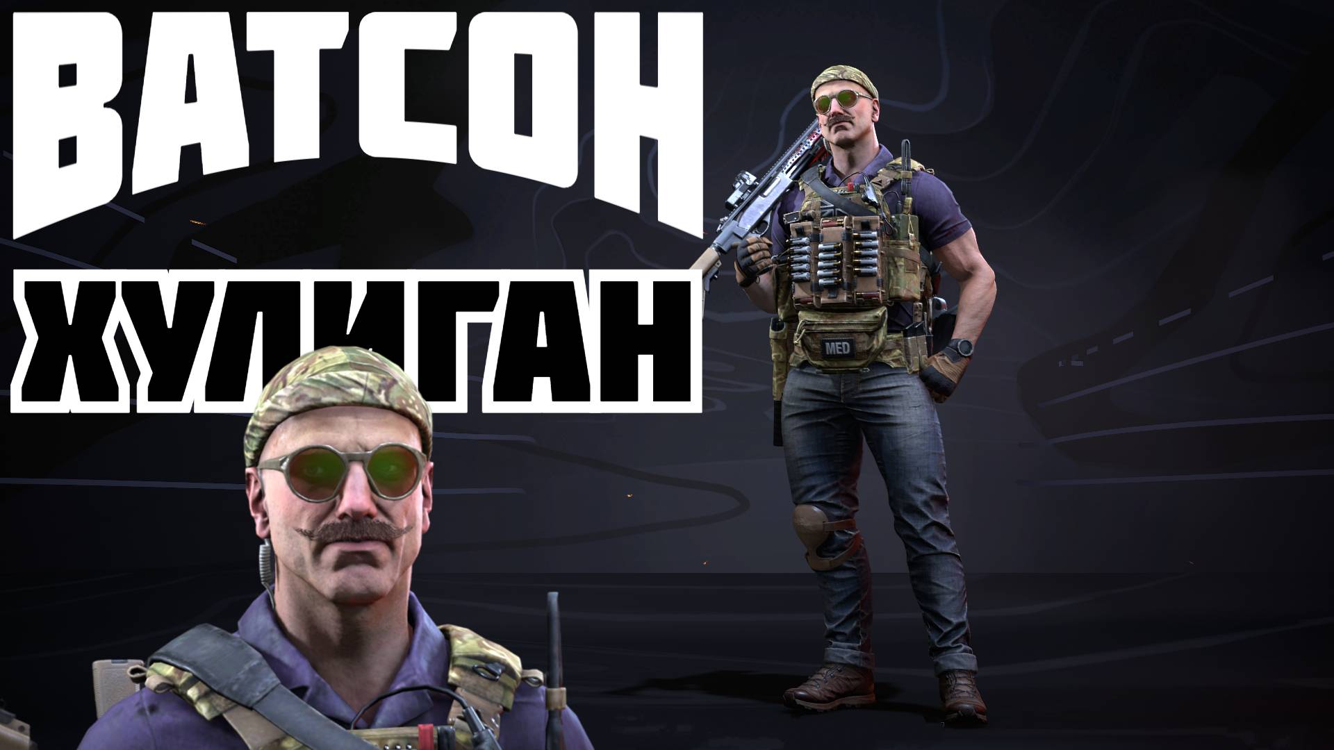 Ватсон хулиганит и минирует все двери на карте #prostrel смотреть онлайн