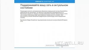 Keenetic Skipper 4G KN-2910 обзор настройка распаковка