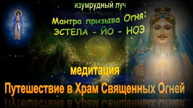 Медитация Изумрудный Луч смотреть онлайн
