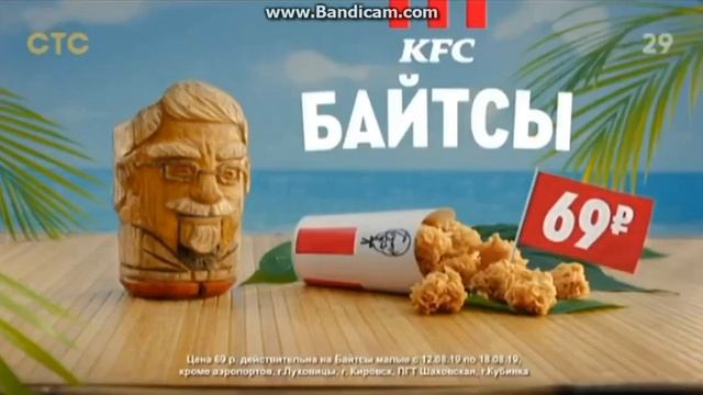 KFC Байтс за 69 рублей