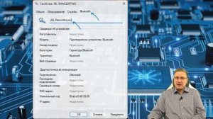 Как переименовать Bluetooth устройство в Windows