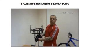 ДЕТСКОЕ ВЕЛОКРЕСЛО
