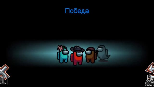 АМОНГ АС с викой 100% троллинг (Я ОПЯТЬ ПРЕД!!!!) смотреть онлайн