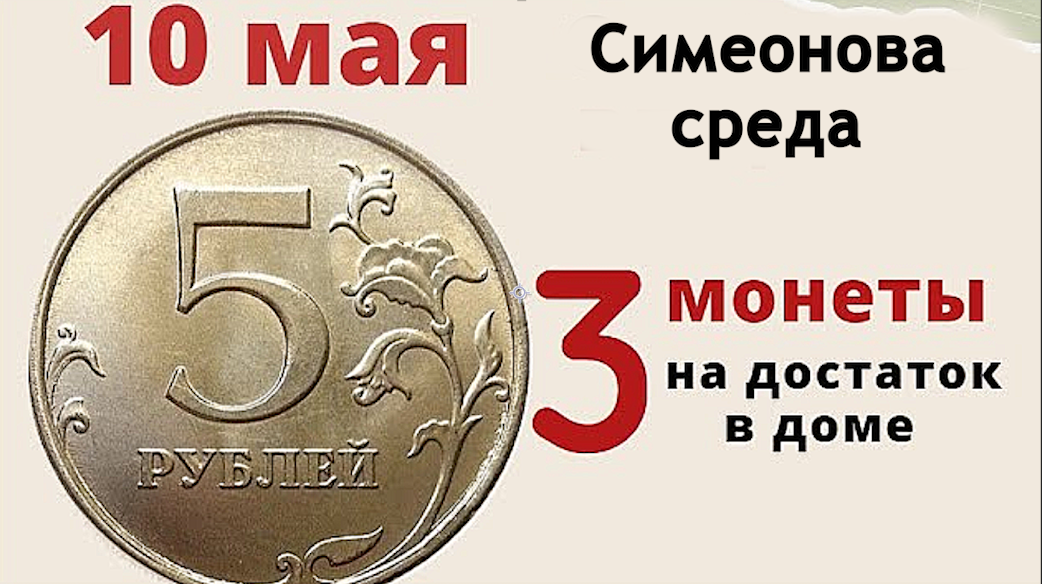 Хлебушек на счастье и 3 монеты на достаток...Солнечные лучи сегодня несут исцеление смотреть онлайн