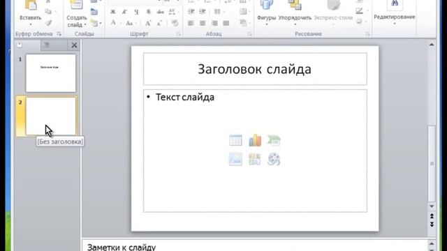 2 Работа со слайдом в программе Power Point смотреть онлайн