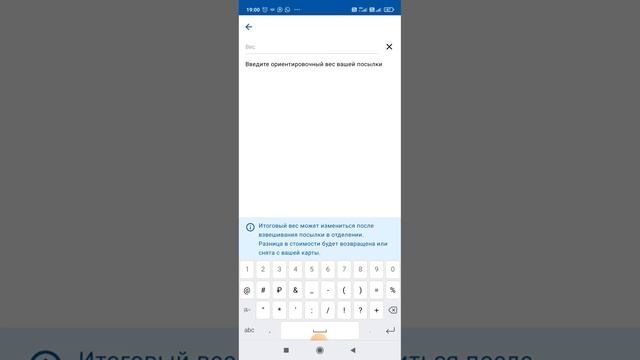 Оформление посылки с помощью приложения Почта России смотреть онлайн