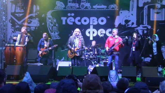 Чиж&Со - Батька-атаман (Тёсово-фест, 25.09.2021 г) смотреть онлайн