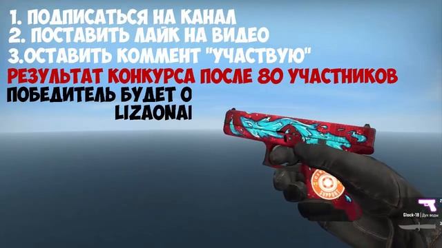 КОНКУРС НА GLOCK-18| ДУХ ВОДЫ (BY K3KS03D) смотреть онлайн