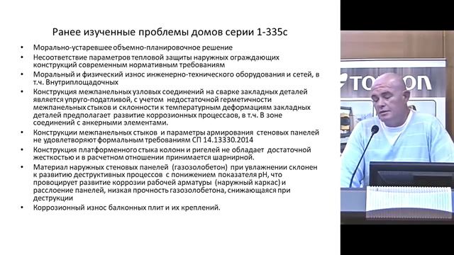 Обследование жилых многоэтажных зданий серии 1-335 смотреть онлайн