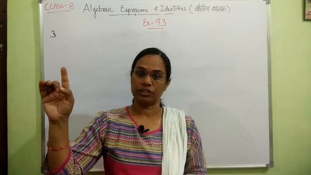 Class 8 , Algebraic Expressions (बीजीय व्यंजक ) ,Ex -9.3 (q-1,3,4) смотреть онлайн