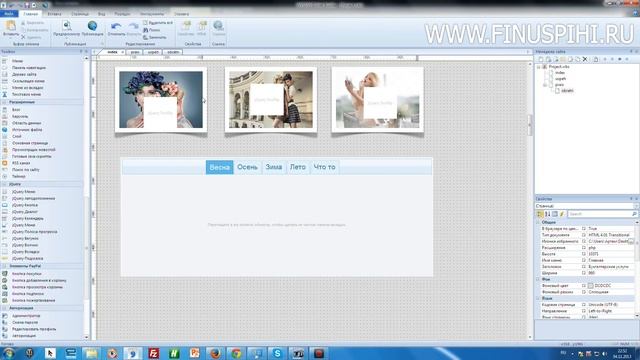 Урок №16 - JQuery вкладки WYSIWYG Web Builder смотреть онлайн