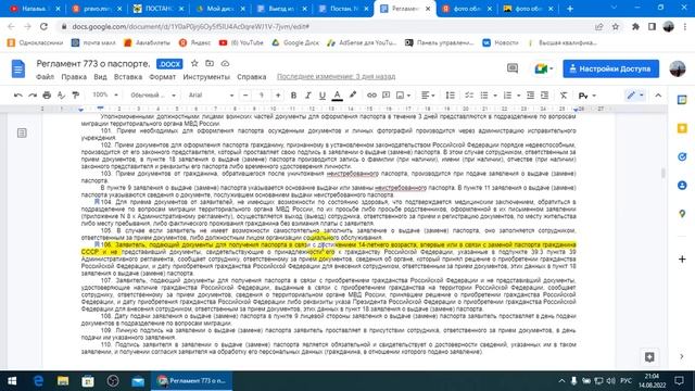 Все о паспортах РФ, СССР и о Форме 1П. Регламент № 773