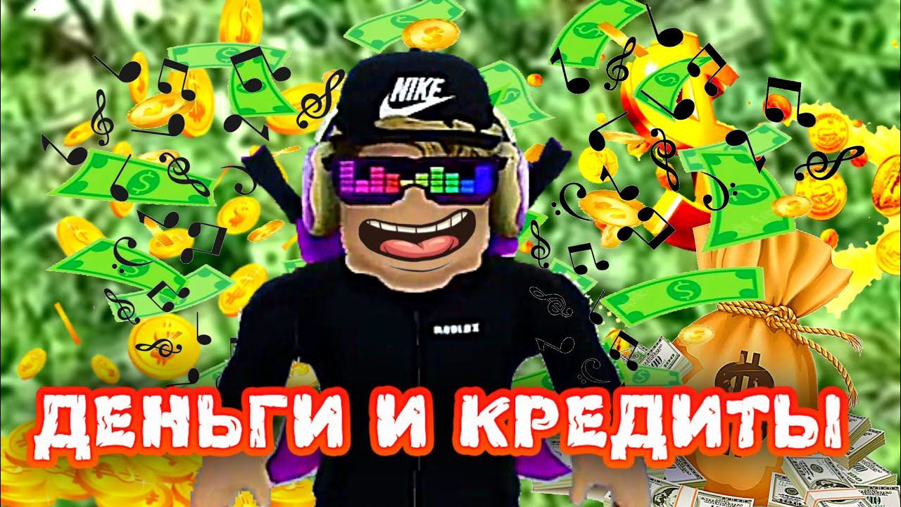Песня Артёма - ДЕНЬГИ И КРЕДИТЫ (feat. Ap2y) [prod. Алёша] смотреть онлайн
