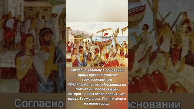 Гермонасса - Тмутаракань. Туда спуч3атся нельзя. смотреть онлайн