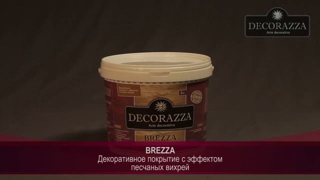 Decorazza Brezza способ нанесения Песчаные вихри смотреть онлайн
