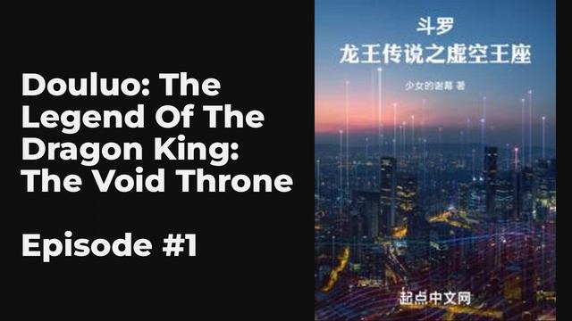 Douluo: The Legend Of The Dragon King: The Void Throne EP1-10 FULL | 斗罗：龙王传说之虚空王座 смотреть онлайн